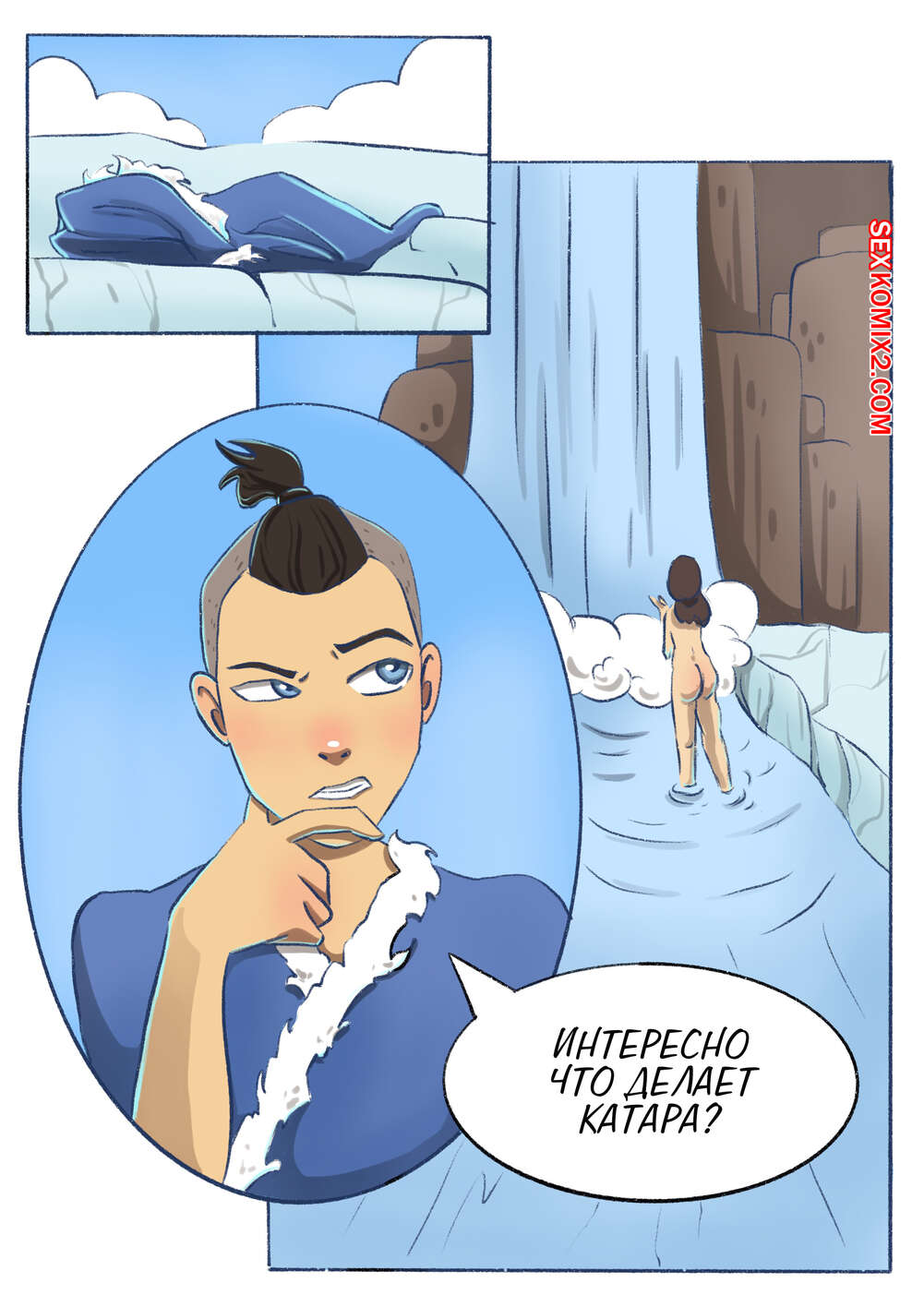 ✅️ Порно комикс Аватар. Катара и Сокка. Avatar. Katara and Sokka. AliceDA  секс комикс пошла помыться, а | Порно комиксы на русском языке только для  взрослых | sexkomix2.com