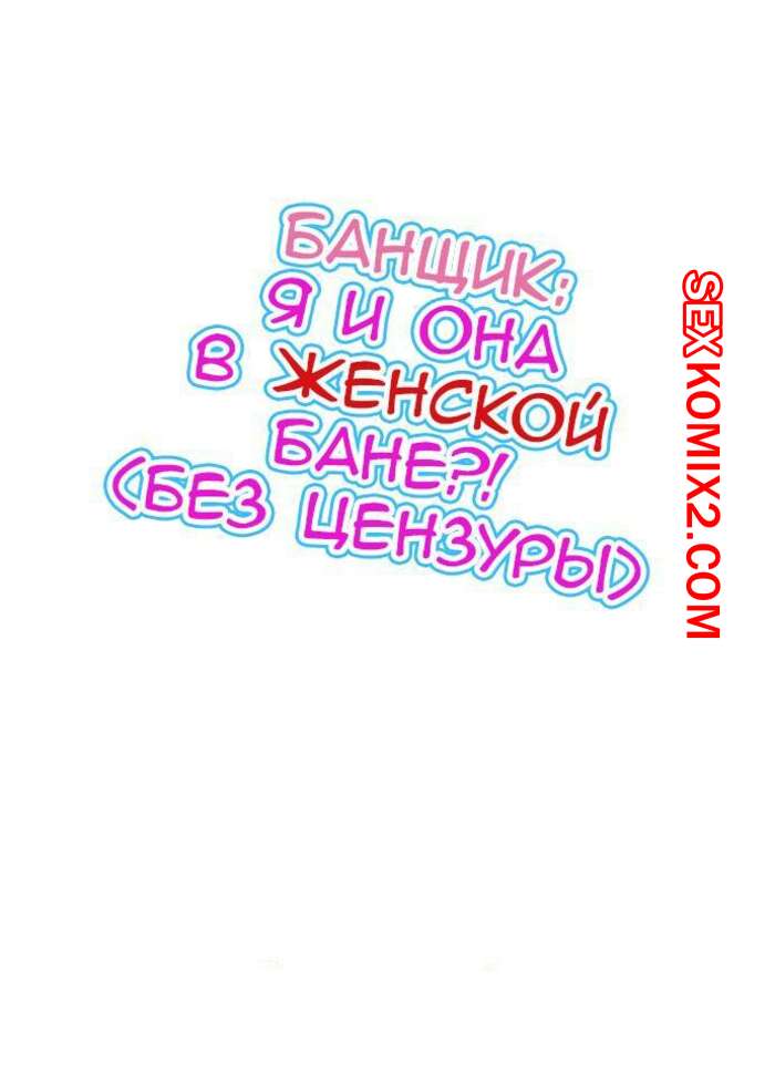 Секс в бане - читать порно рассказ онлайн бесплатно