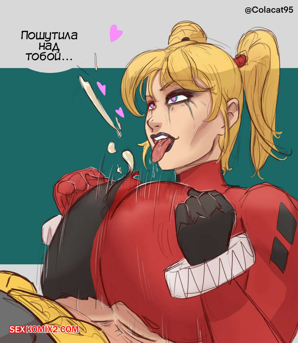 ✅️ Порно комикс Бэтмен. Харли Квин и Бэтмен. Harley Quinn x Batman.  Colacat95. секс комикс постоянно ловит красотку | Порно комиксы на русском  языке только для взрослых | sexkomix2.com