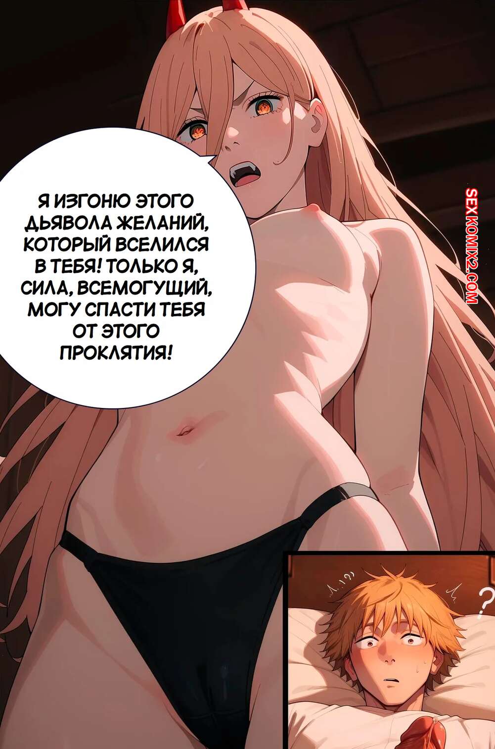 ✅️ Порно комикс Chainsaw Man. Переписанные встречи. Rewritten Encounters.  Scarlet Meow секс комикс брюнетка была очень | Порно комиксы на русском  языке только для взрослых | sexkomix2.com