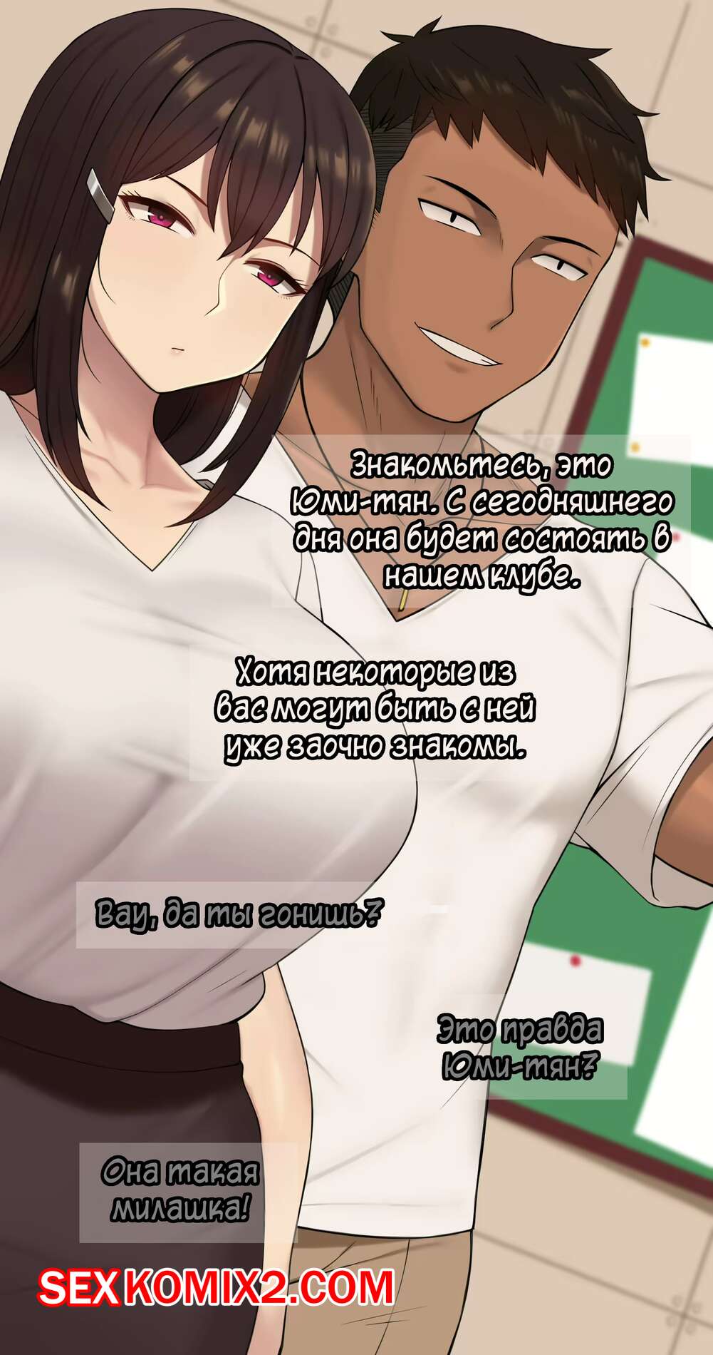 ✅️ Порно комикс Чтото, о чём она позабыла. Часть 16. Kanojo wa atama no  neji ga nuke teru секс комикс сисястая красотка брюнетка | Порно комиксы на  русском языке только для взрослых | sexkomix2.com