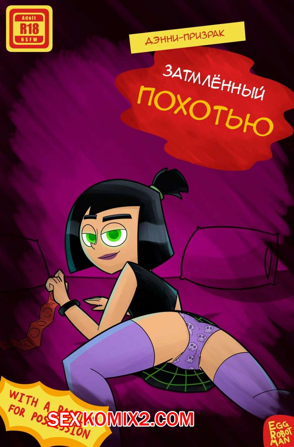 Андроид порно игры Danny Phantom