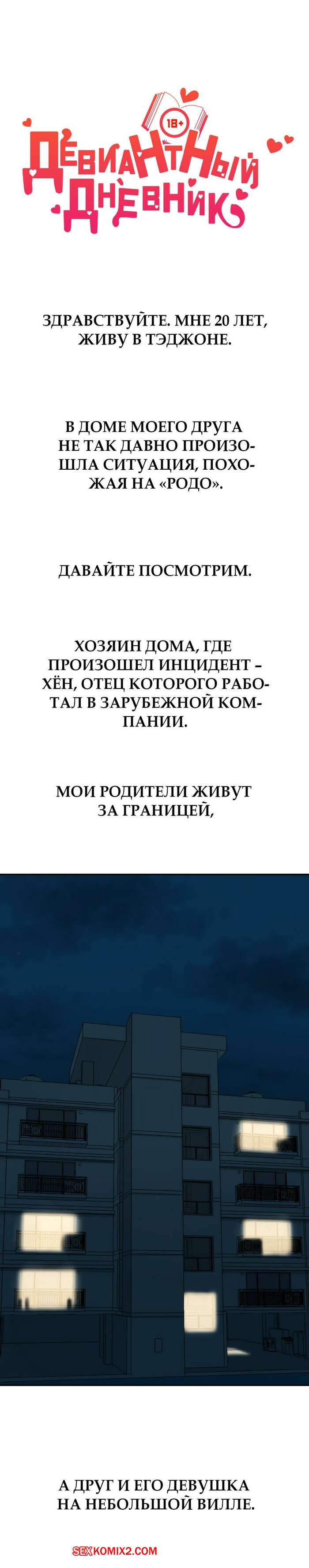 ✅️ Порно комикс Девиантный дневник. Части 28 и 29 и 30 и 31. Deviant Diary  секс комикс горячие красотки застали | Порно комиксы на русском языке  только для взрослых | sexkomix2.com