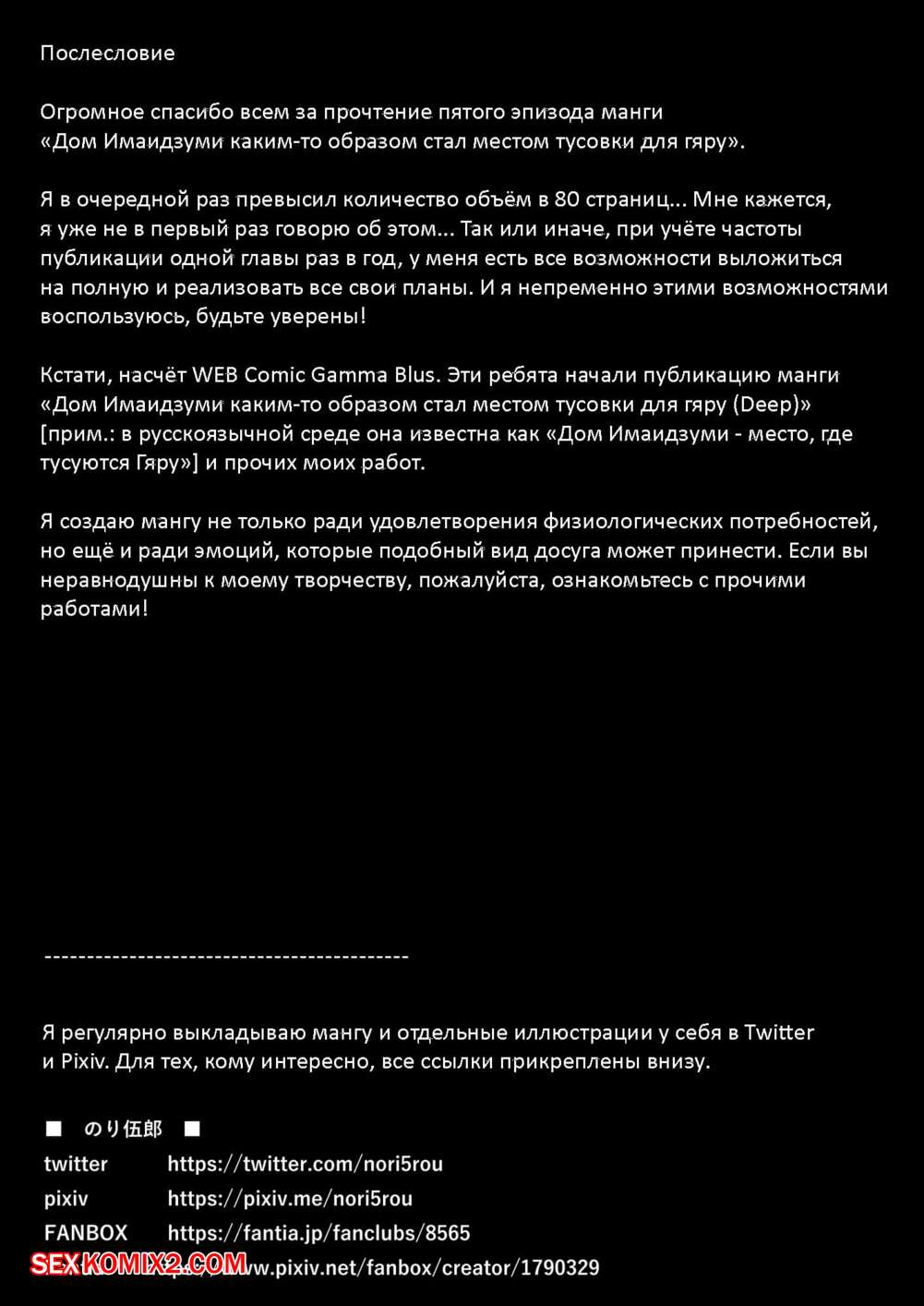 ✅️ Порно комикс Дом Имаидзуми какимто образом стал местом тусовки для гяру.  Часть 5 секс комикс горячие красотки продолжают | Порно комиксы на русском  языке только для взрослых | sexkomix2.com