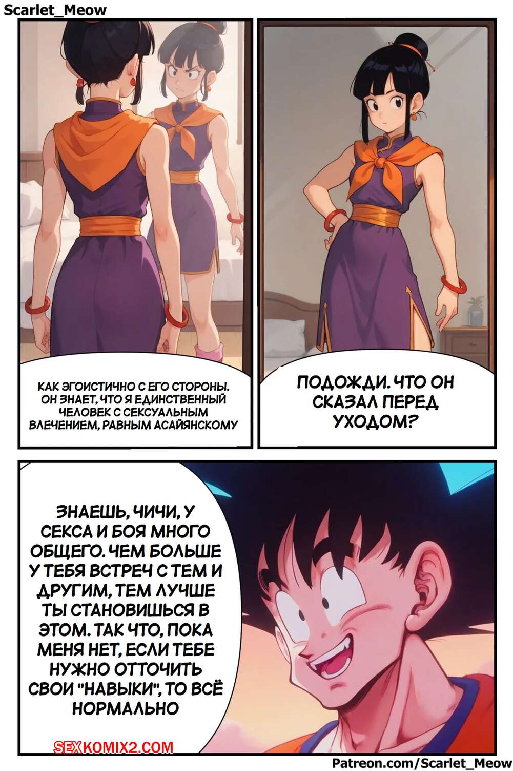 ✅️ Порно комикс Dragon Ball. Соблазнение Тиен. Tempting Tien. Scarlet Meow.  секс комикс Чичи оставил девушку | Порно комиксы на русском языке только  для взрослых | sexkomix2.com