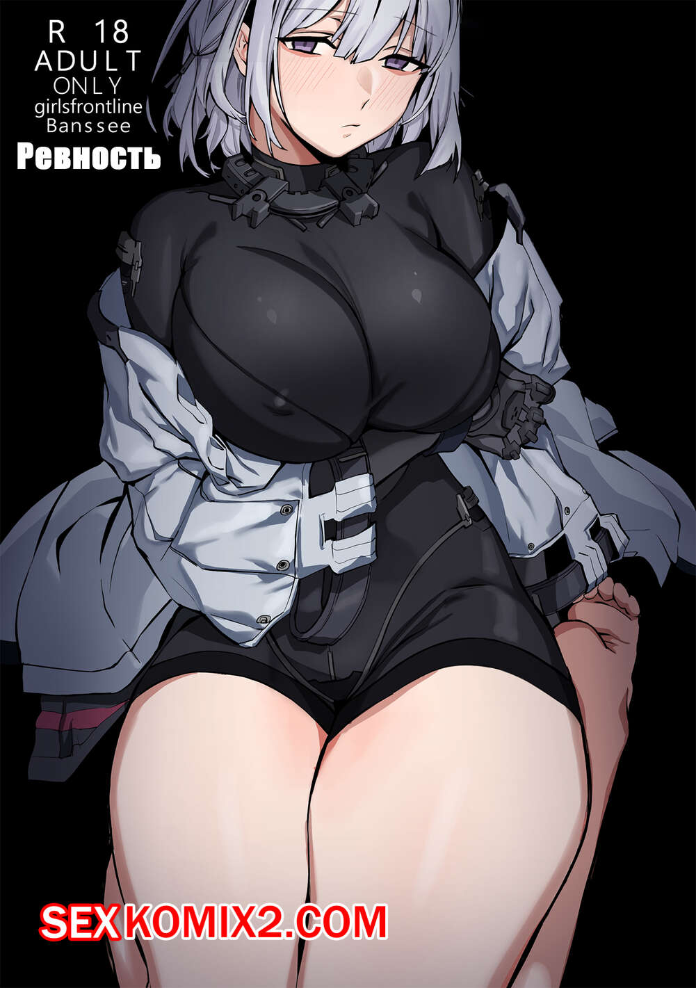 ✅️ Порно комикс Girls Frontline. Ревность. Jealousy секс комикс красотка  блондинка ревновала | Порно комиксы на русском языке только для взрослых |  sexkomix2.com