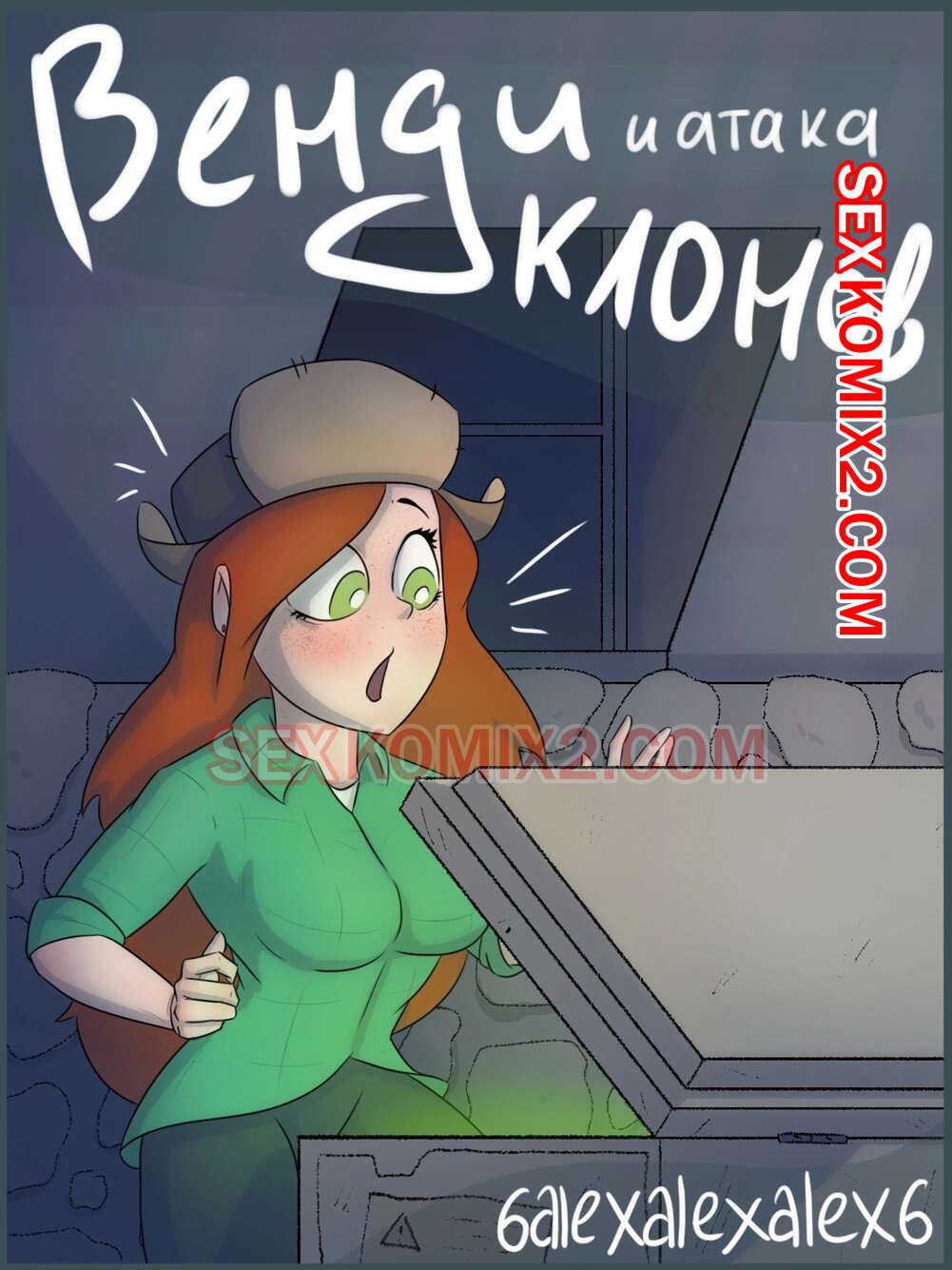 ✅️ Порно комикс Гравити фолз. Венди и атака клонов. 6alexalexalex6.  sexkomix2.com. | Порно комиксы на русском языке только для взрослых |  sexkomix2.com