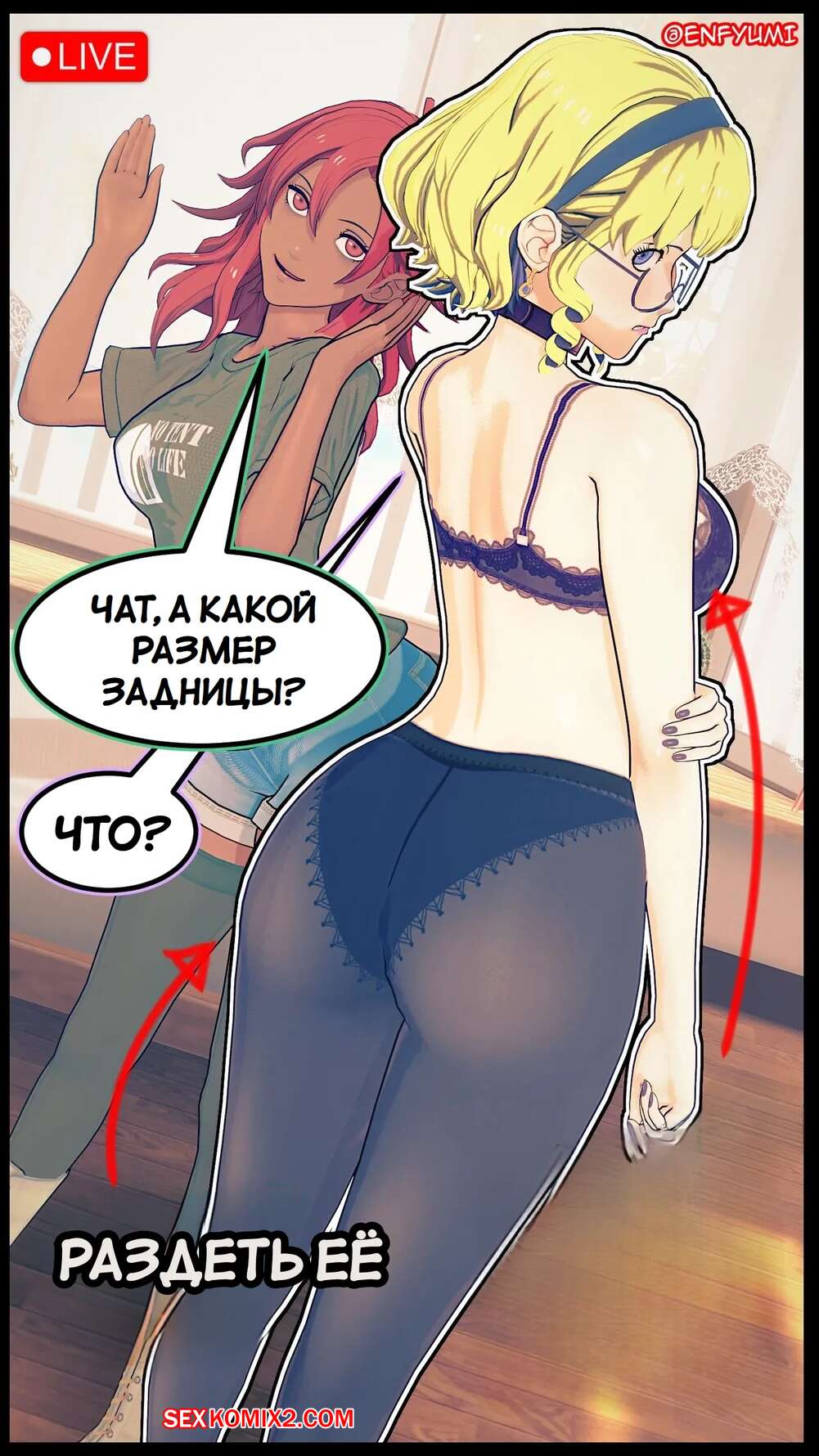 ✅️ Порно комикс Игра на раздевание Констанс и Хапи. Constance and Hapi  strip game секс комикс горячие подруги решили | Порно комиксы на русском  языке только для взрослых | sexkomix2.com