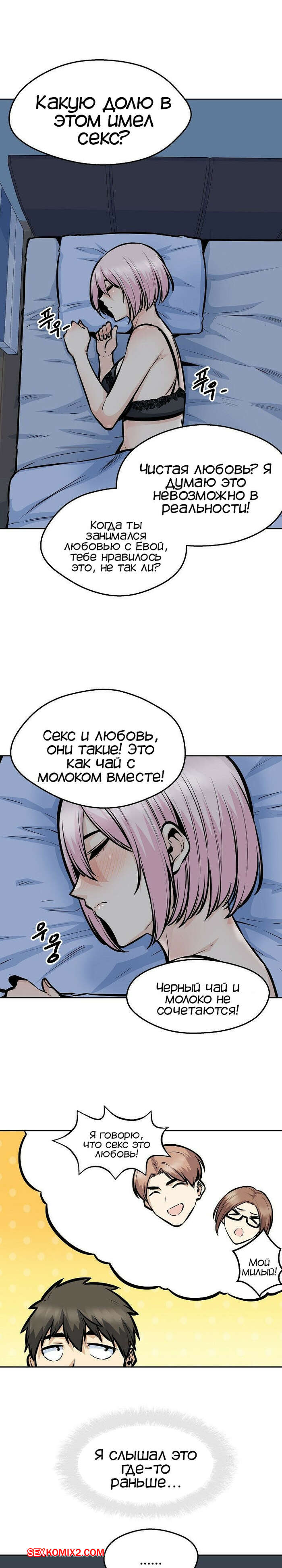 ✅️ Порно комикс Извини, это моя комната. Часть 98. Excuse me This is my  Room секс комикс продолжил ебать сестру | Порно комиксы на русском языке  только для взрослых | sexkomix2.com