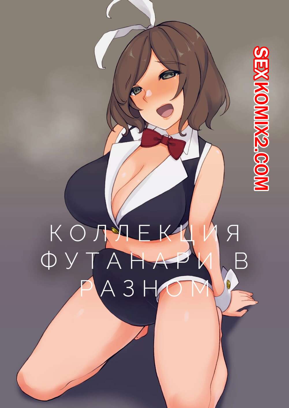 3D Моя соседка - футанари! (My Roommate is a Futanari!) a rubber ducky онлайн - AllHentai