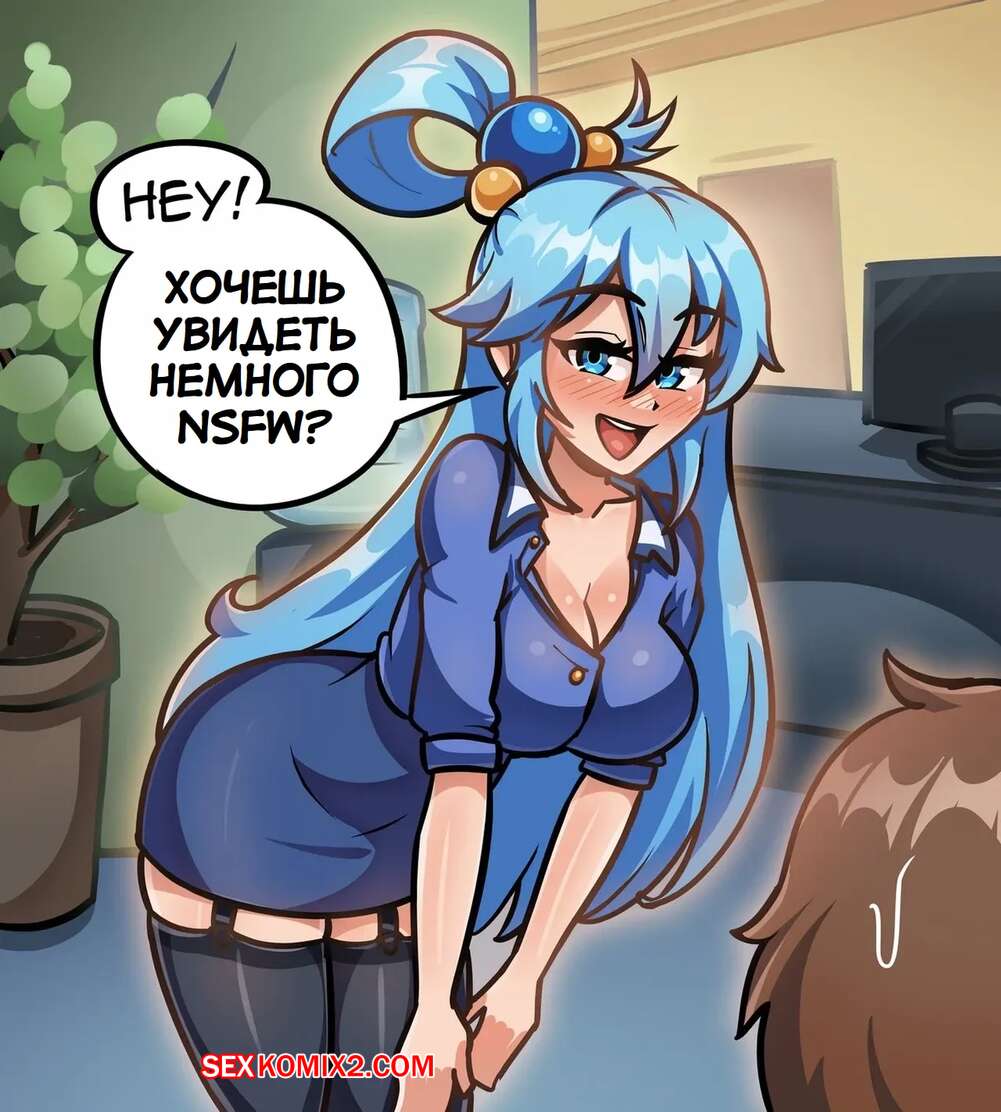 ✅️ Порно комикс Коносуба Офис. Konosuba Office секс комикс красотка  возбудилась на | Порно комиксы на русском языке только для взрослых |  sexkomix2.com