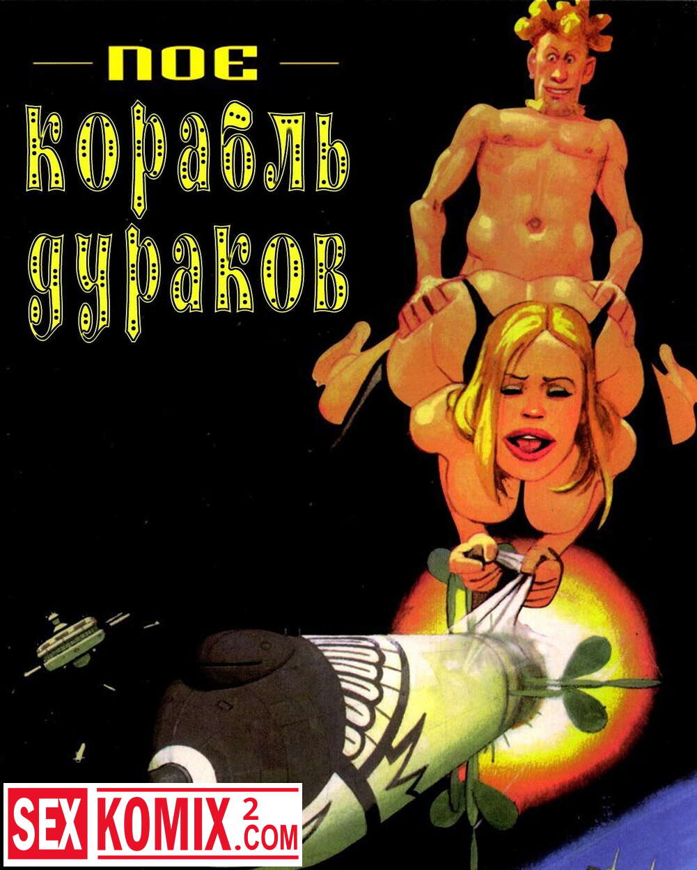 Винтажный фильм для взрослых «Корабль секса» (Sexboat) - смотреть порно на ТрахЗилла