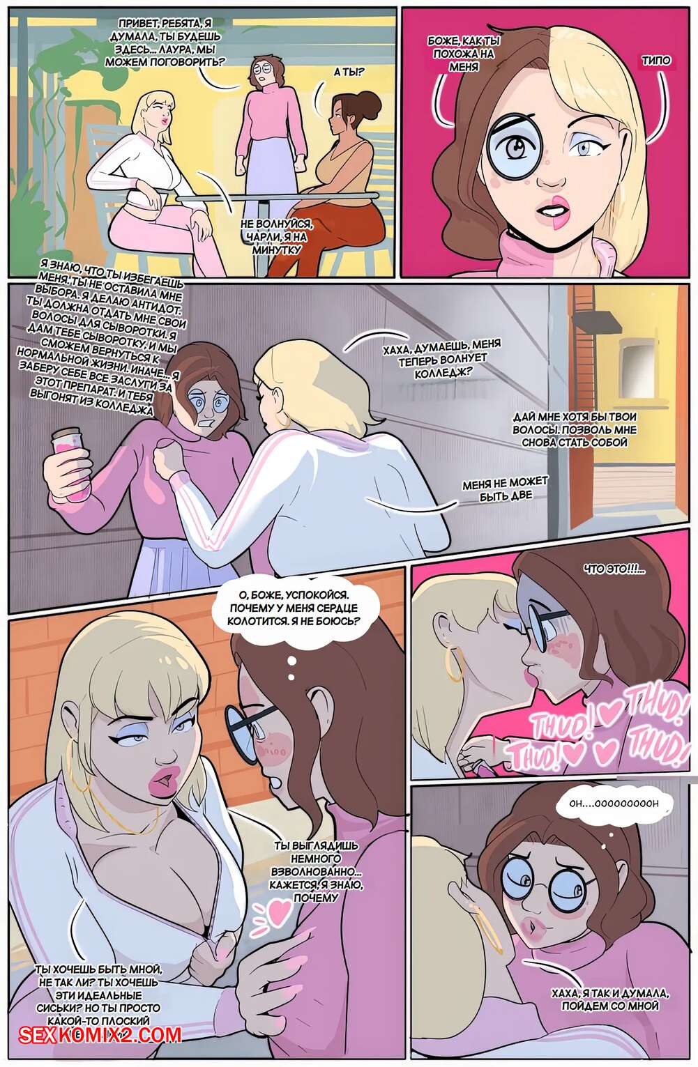 ✅️ Порно комикс Лаура. Laura Comic Porn секс комикс девушки выпили  необычную | Порно комиксы на русском языке только для взрослых |  sexkomix2.com