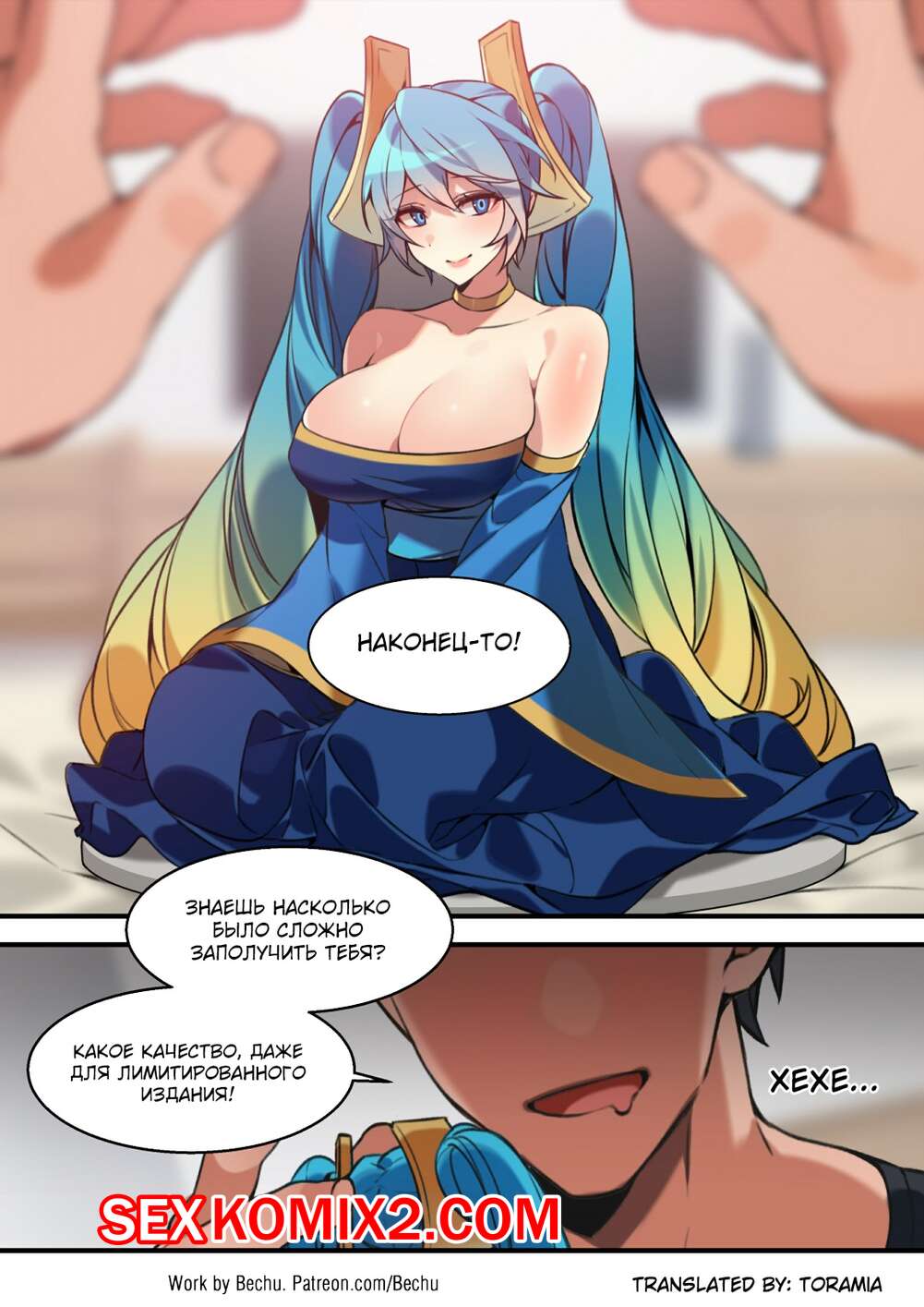 ✅️ Порно комикс League Of Legends. Sona Manga. Сона секс комикс сисястая  красотка решила | Порно комиксы на русском языке только для взрослых |  sexkomix2.com