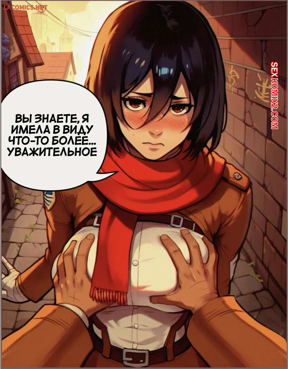 ✅️ Порно комикс Микаса и звуковой додзинси. Mikasa Webtoon Doujinshi. секс  комикс подцепил Микасу после | Порно комиксы на русском языке только для  взрослых | sexkomix2.com