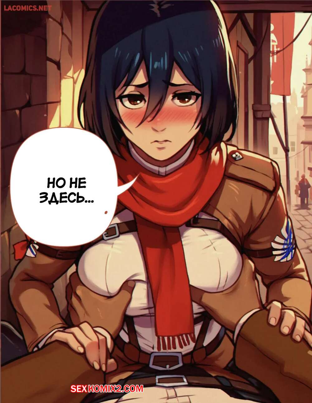 ✅️ Порно комикс Микаса и звуковой додзинси. Mikasa Webtoon Doujinshi. секс  комикс подцепил Микасу после | Порно комиксы на русском языке только для  взрослых | sexkomix2.com