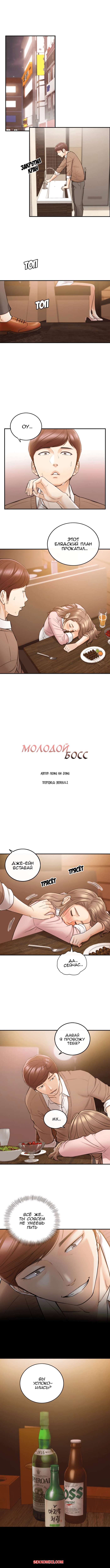 ✅️ Порно комикс Молодой босс. Части 28 и 29 и 30. Young boss секс комикс  хорошенько поебавшись на | Порно комиксы на русском языке только для  взрослых | sexkomix2.com