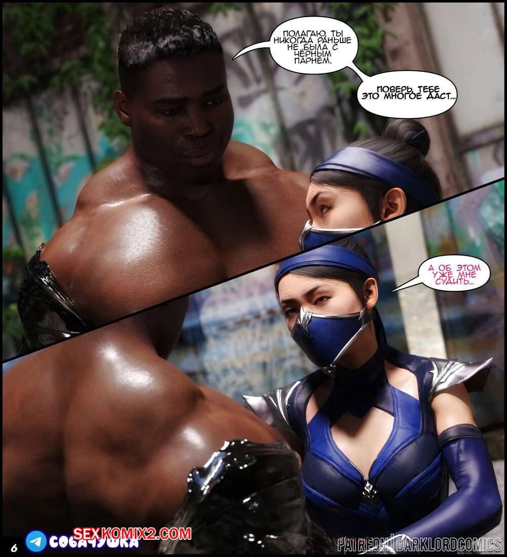 ✅️ Порно комикс Mortal Kombat. Китана против Джакса. Kitana VS Jax.  DarkLord секс комикс брюнетка встретилась с | Порно комиксы на русском  языке только для взрослых | sexkomix2.com