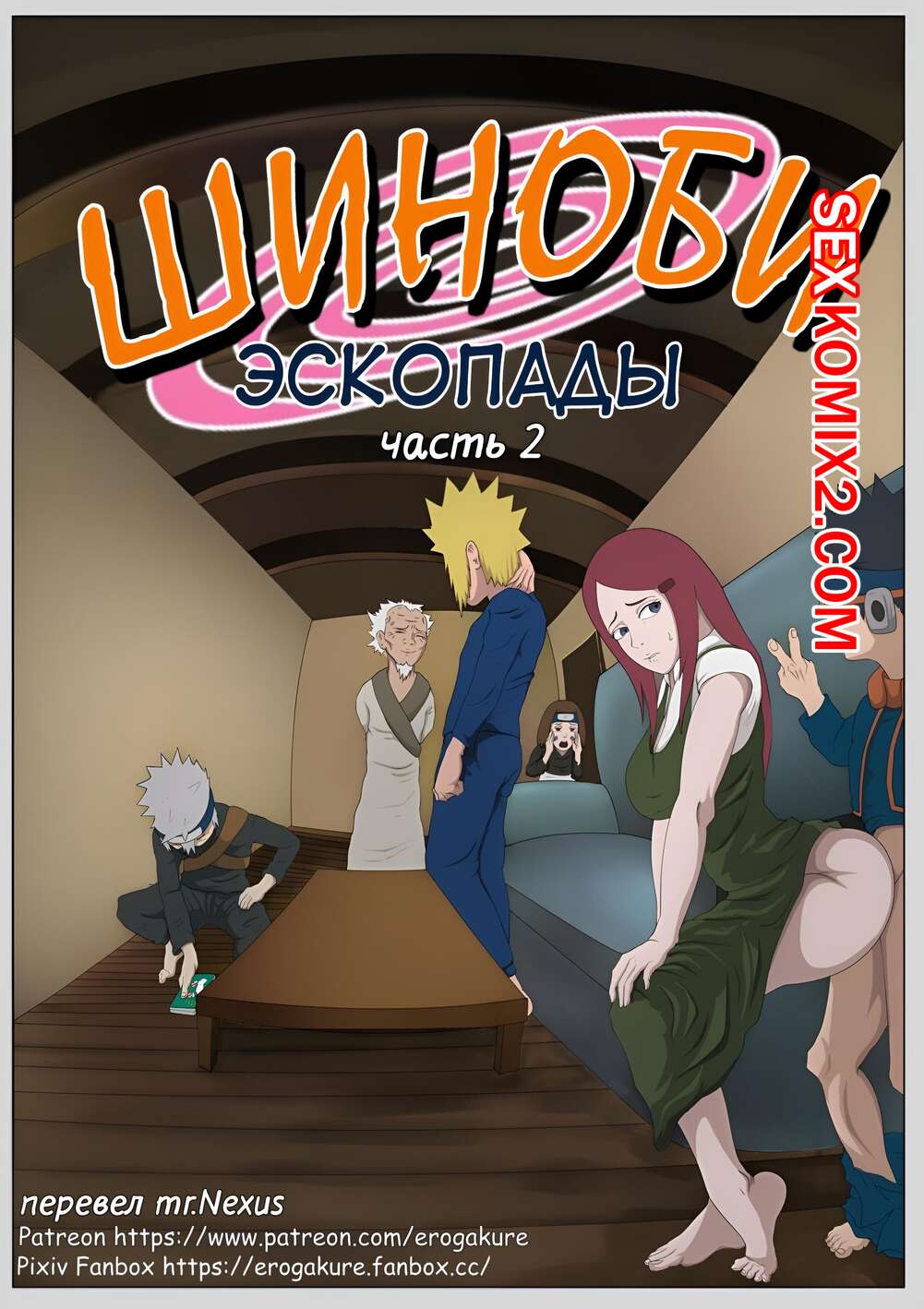 Читать Naruto: The Lemon Games / Наруто: Секс Игры (18+) ✔️: Глава Бой с Гаарой.