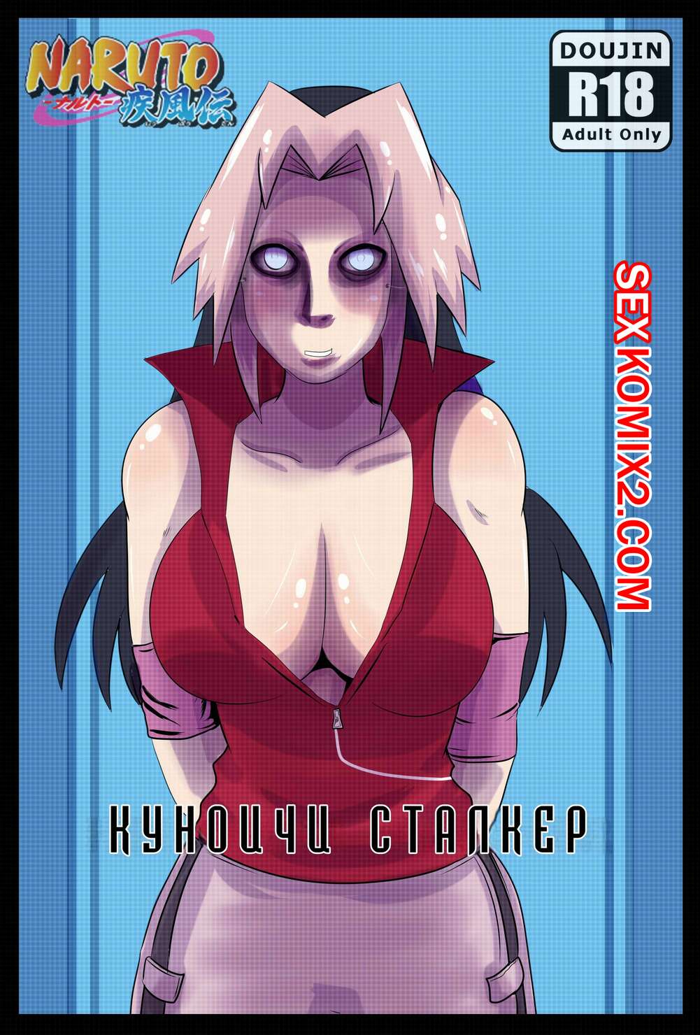 ✅️ Порно комикс Наруто. Куноичи сталкер. Konoichi Stalker. JaisenRei секс  комикс получила внешность Сакуры | Порно комиксы на русском языке только  для взрослых | sexkomix2.com