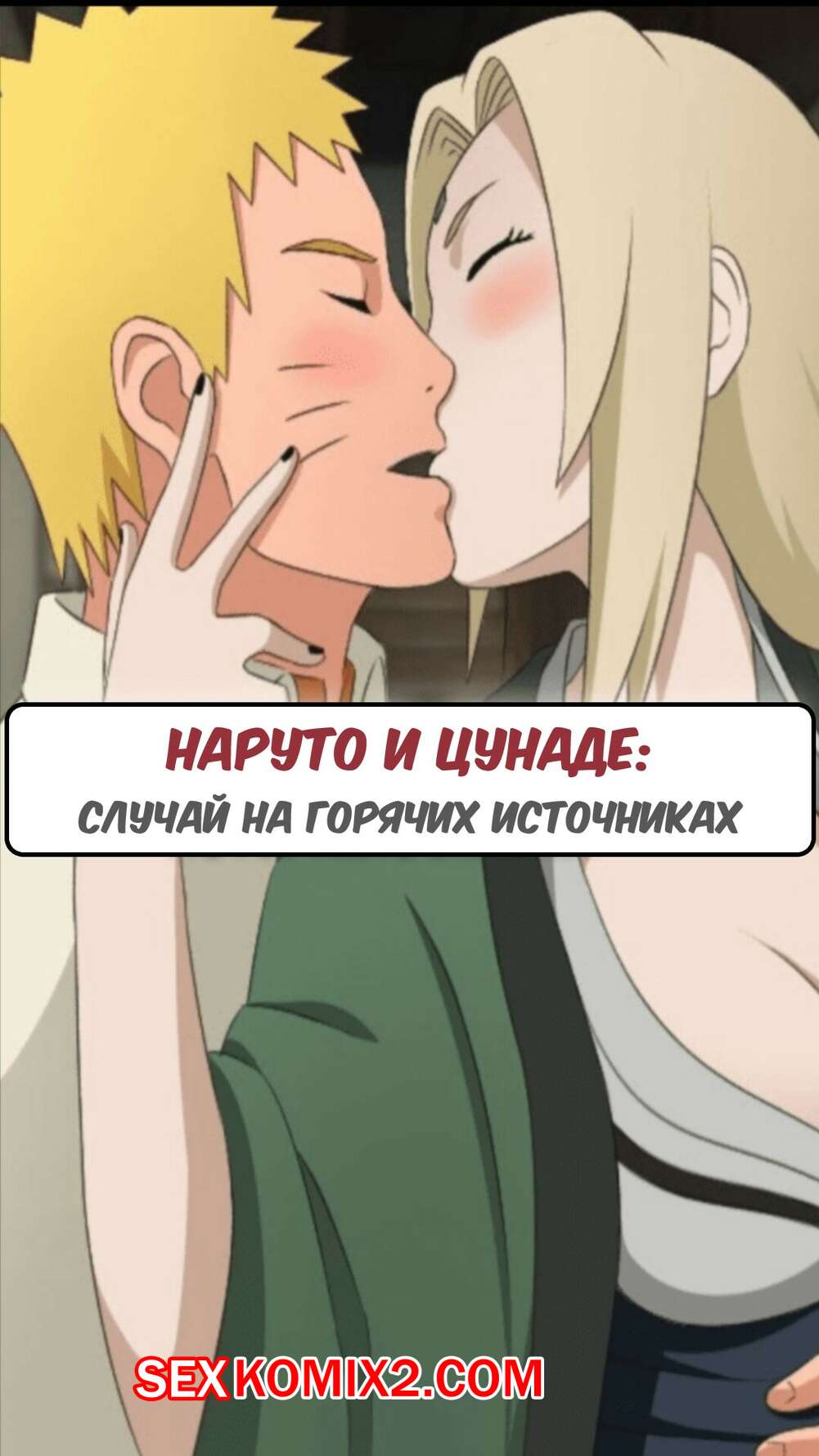 Цунадэ хентай porno Tsunade