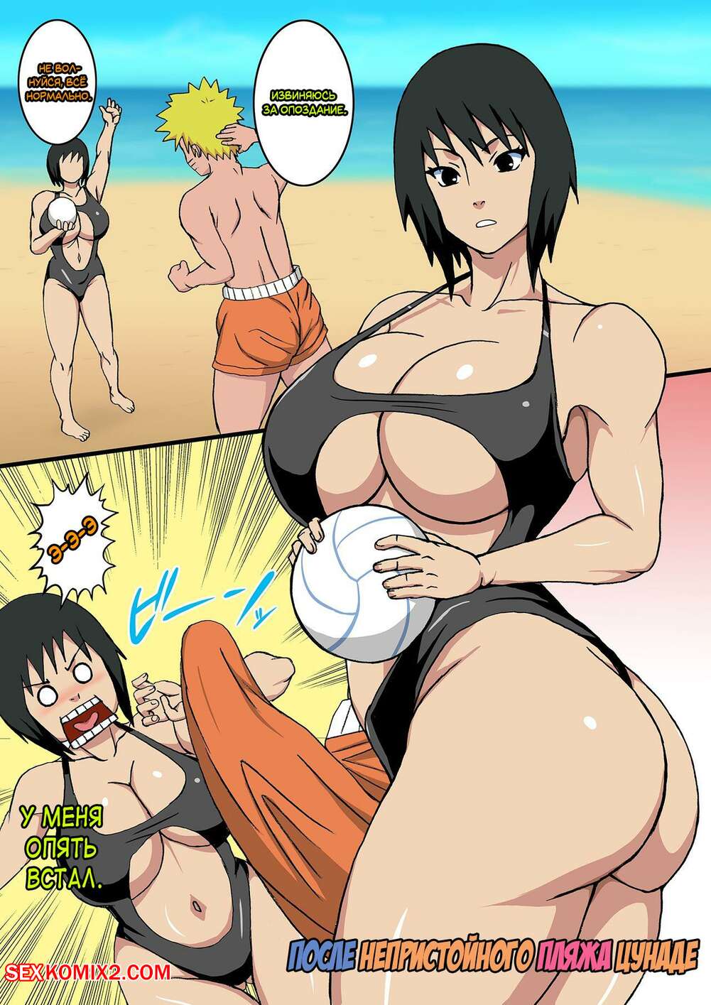 porno-komiks-naruto--posle-nepristoynogo-plyazha-<b>tsunade</b>--naruhodo-seks-kom...