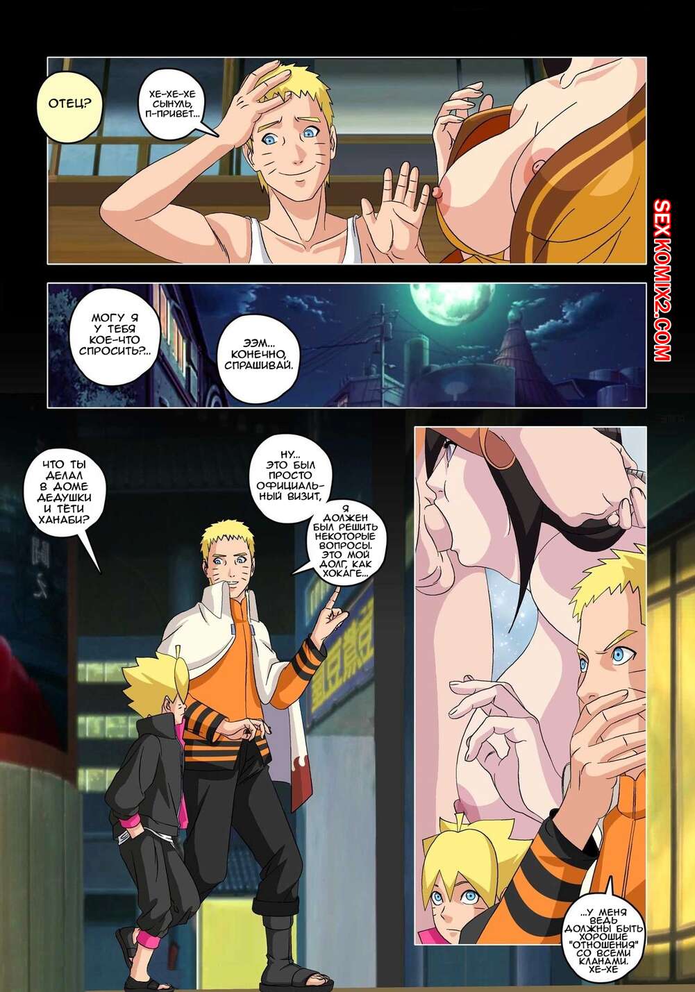 ✅️ Порно комикс Наруто Мама Боруто The Mom Of Boruto секс комикс Super  Melons | Порно комиксы на русском языке только для взрослых | sexkomix2.com