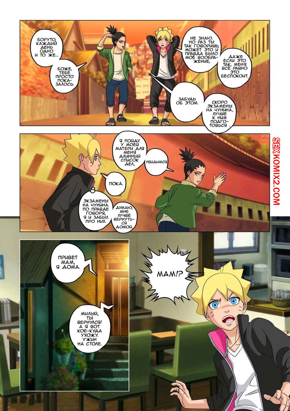 ✅️ Порно комикс Наруто Мама Боруто The Mom Of Boruto секс комикс Super  Melons | Порно комиксы на русском языке только для взрослых | sexkomix2.com