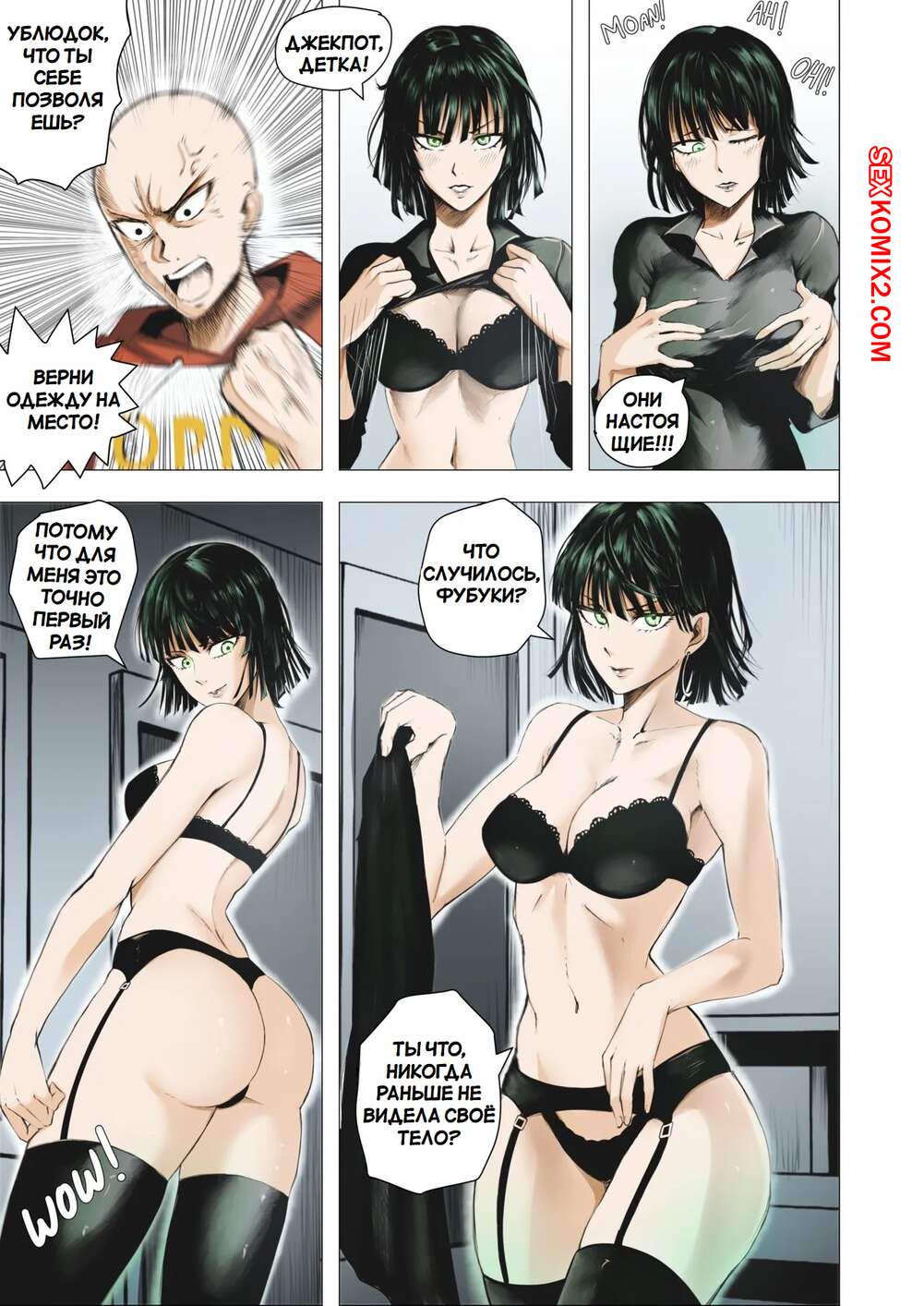 ✅️ Порно комикс One Punch Man. Это время Фубуки. Its Fubuki Time. Aboleuk.  секс комикс оказался в теле | Порно комиксы на русском языке только для  взрослых | sexkomix2.com