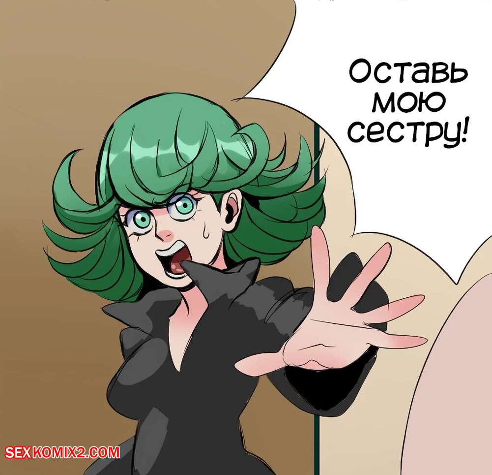 ✅️ Порно комикс One Punch Man. Саитама х Тацумаки. Saitama x Tatsumaki.  Sevontero секс комикс вступилась за свою | Порно комиксы на русском языке  только для взрослых | sexkomix2.com