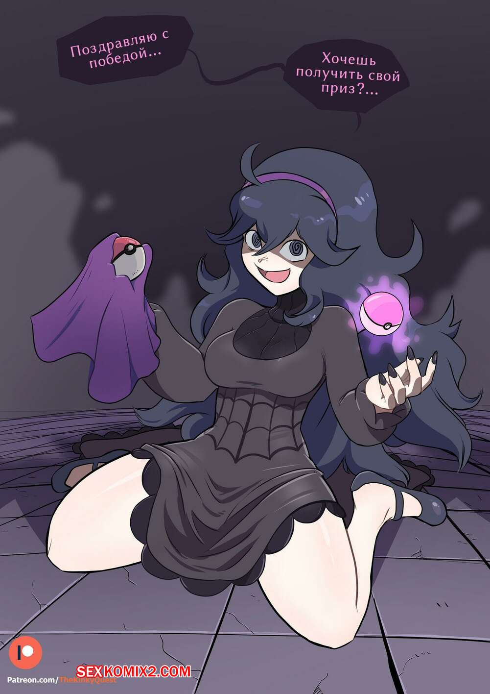 ✅️ Порно комикс Pocket Monsters. Хекс Маньяк. Hex Maniac. TheKinkyQuest  секс комикс с тентаклями | Порно комиксы на русском языке только для  взрослых | sexkomix2.com