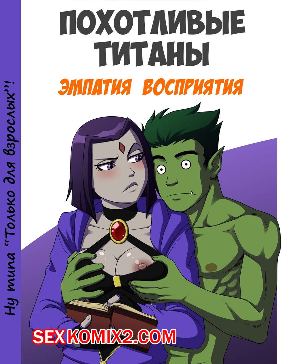 Юные Титаны + тег 