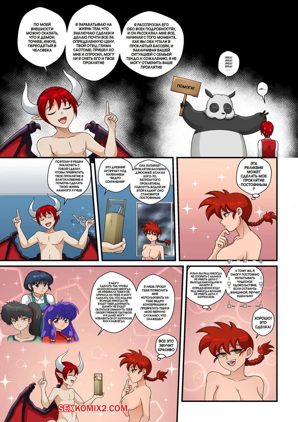 ✅️ Порно комикс Ранма х Инкубус. Ranma x Incubus. Omi.G. секс комикс  красотка стала суккубом | Порно комиксы на русском языке только для  взрослых | sexkomix2.com