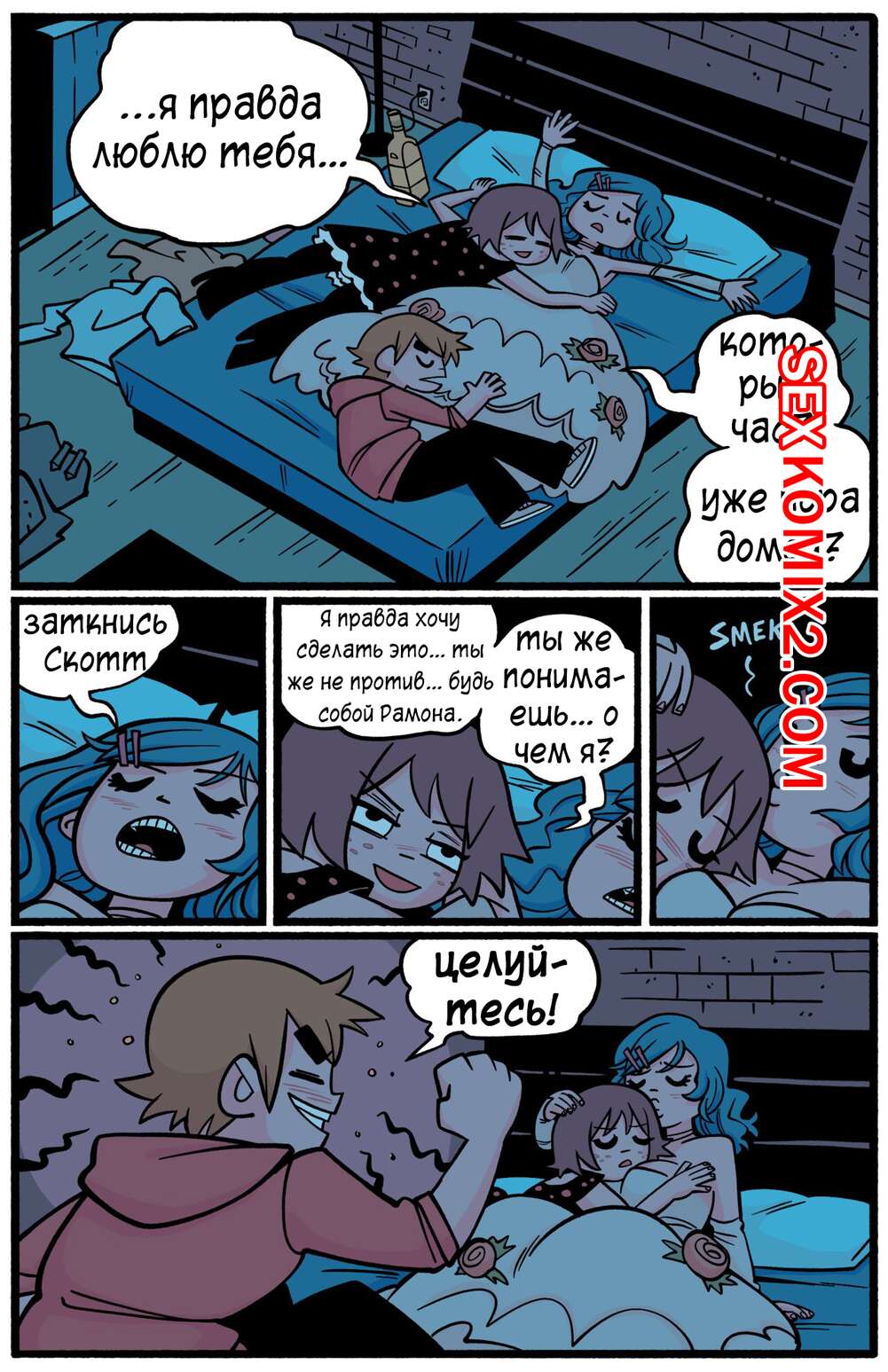 ✅️ Порно комикс Scott Pilgrim. Ким x Рамона. Kim x Ramona. BonerBob секс  комикс горячие красотки были | Порно комиксы на русском языке только для  взрослых | sexkomix2.com