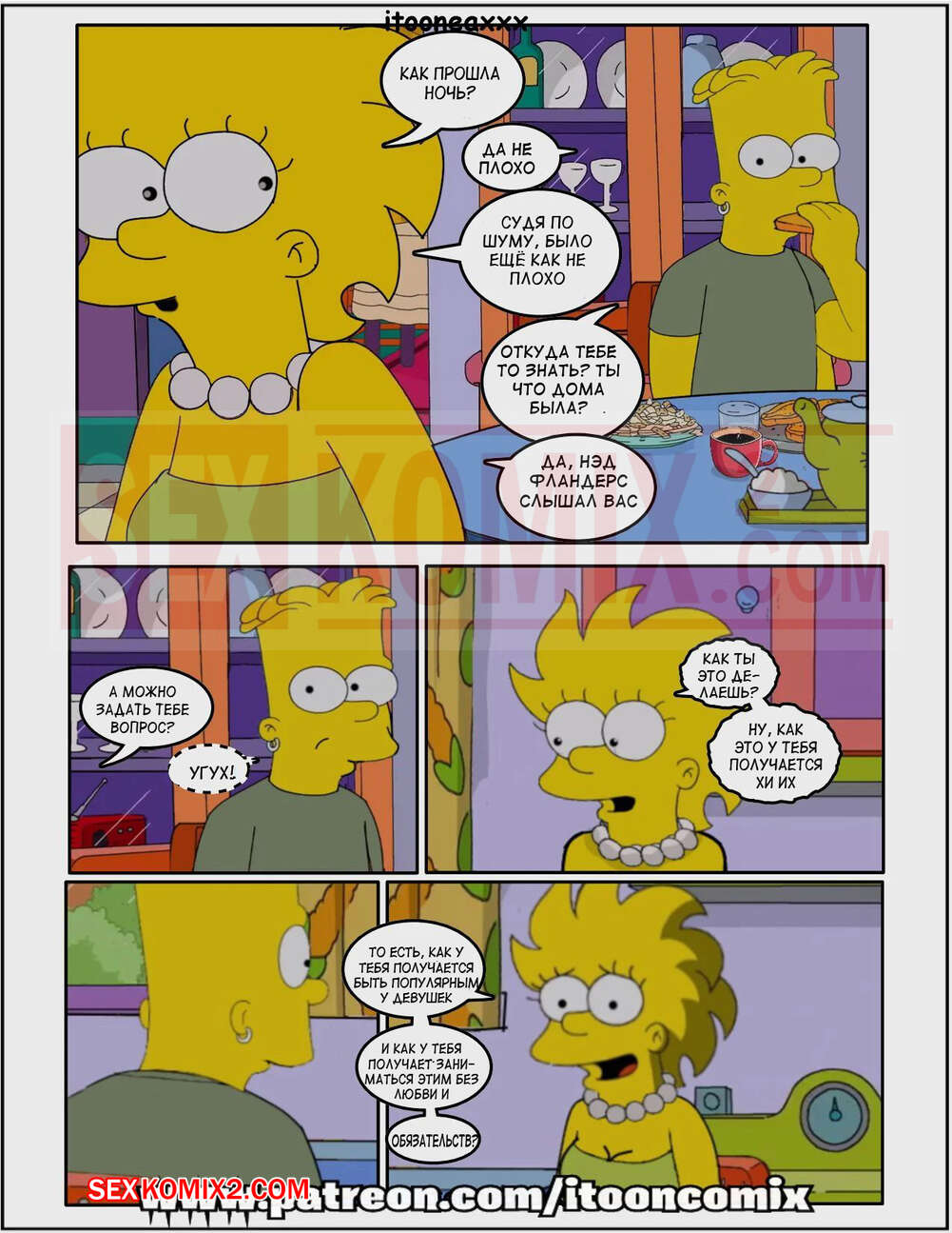 ✅️ Порно комикс Симпсоны. Часть 2. Близость. Simpsons. IToonEAXXX секс  комикс стал засматриваться на | Порно комиксы на русском языке только для  взрослых | sexkomix2.com