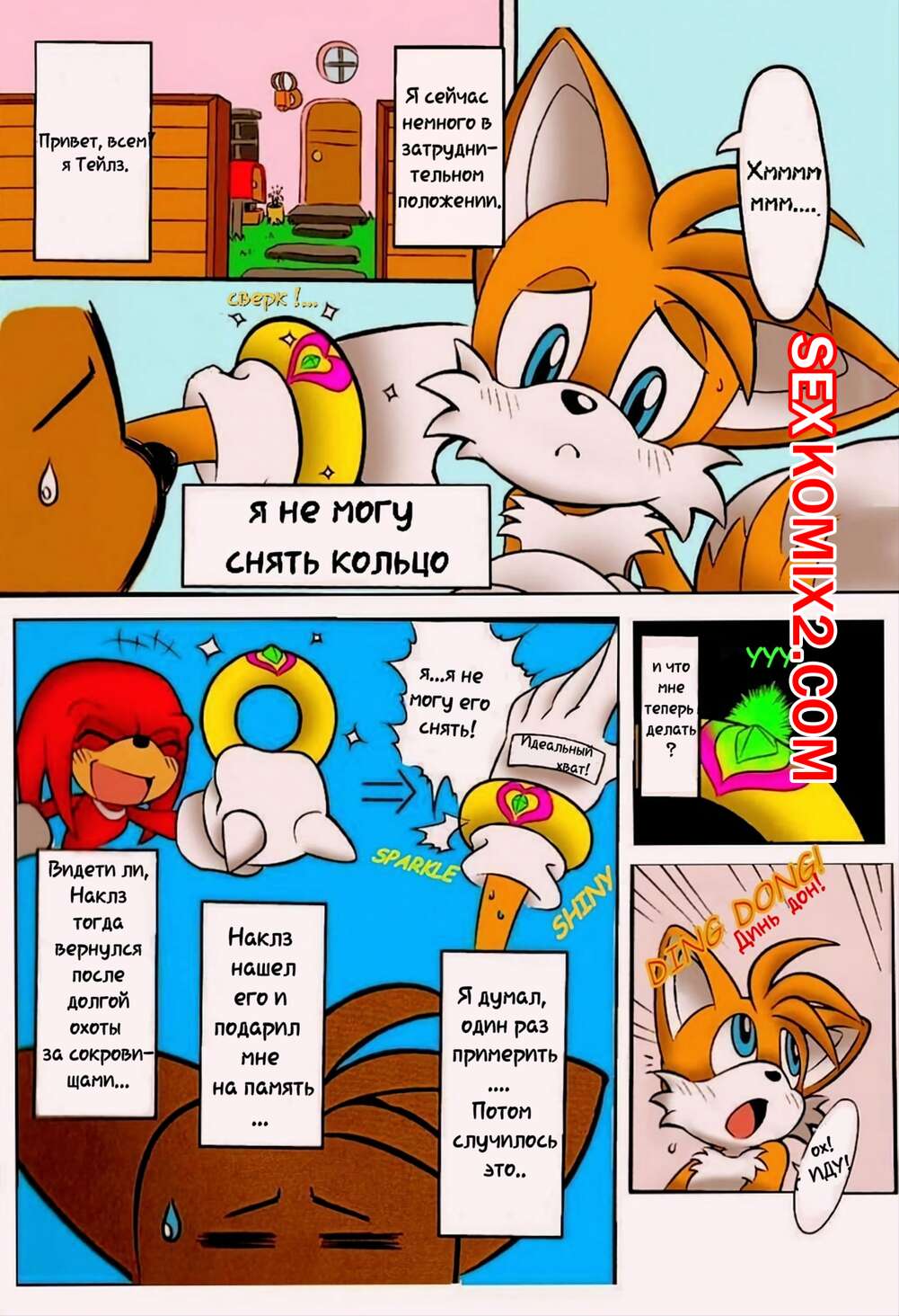 ✅️ Порно комикс Sonic the Hedgehog. Canned furry. Часть 1 секс комикс  красотка блондинка была | Порно комиксы на русском языке только для  взрослых | sexkomix2.com