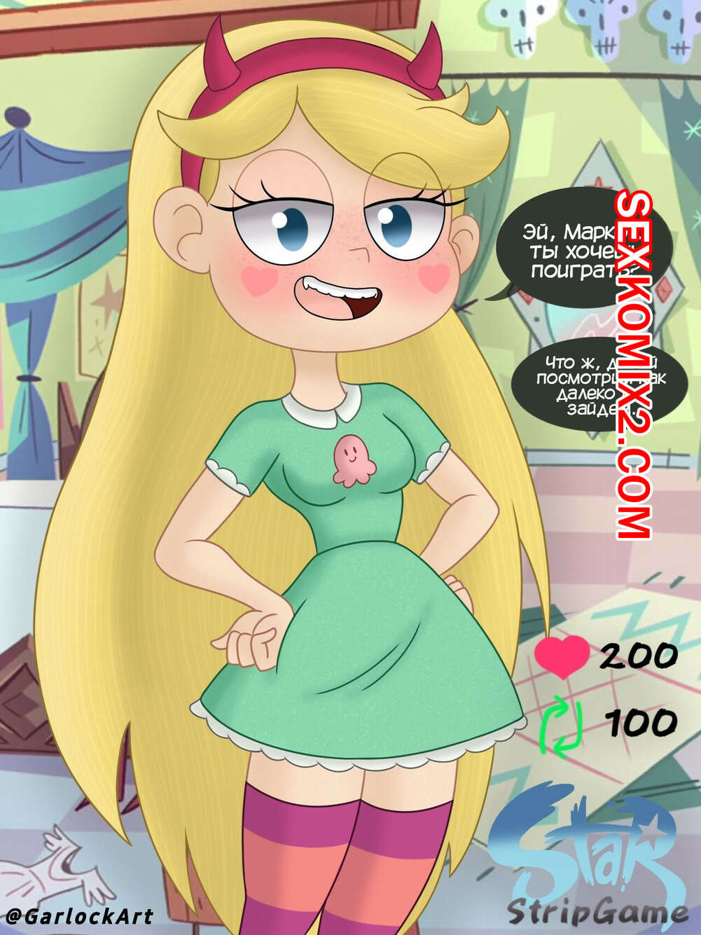 ✅️ Порно комикс Стар. Звездная бабочка Стриптиз. Star Butterfly Stripgame.  GarlockArt секс комикс блондинка Стар была | Порно комиксы на русском языке  только для взрослых | sexkomix2.com