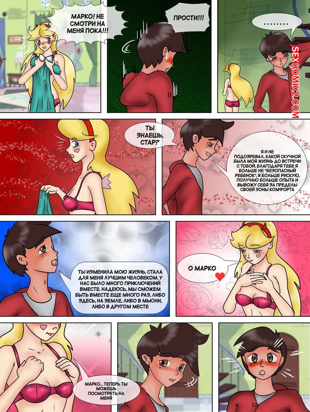 ✅️ Порно комикс Стар против. Прежде, чем я уйду. Before I leave. A Starco  fan comic. yugo. секс комикс блондинка Стар была | Порно комиксы на русском  языке только для взрослых | sexkomix2.com