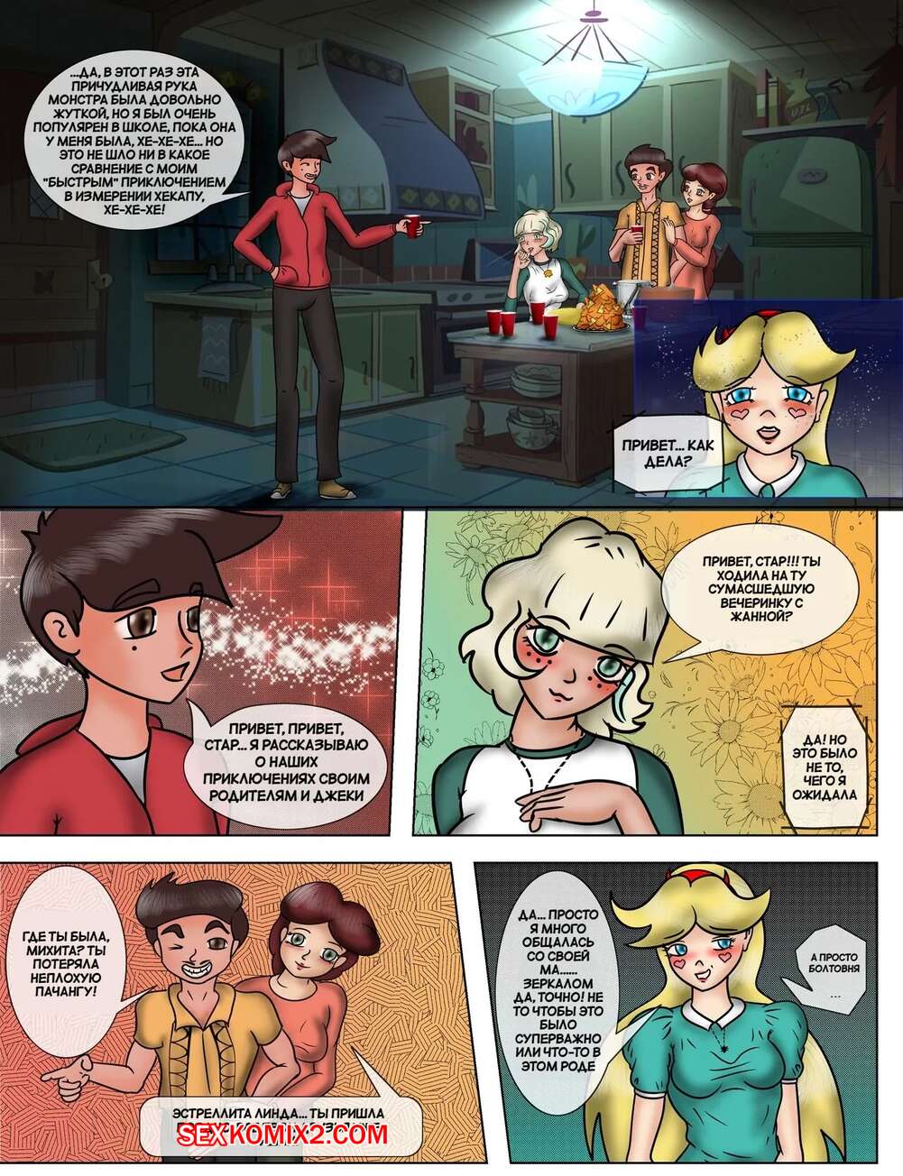 ✅️ Порно комикс Стар против. Прежде, чем я уйду. Before I leave. A Starco  fan comic. yugo. секс комикс блондинка Стар была | Порно комиксы на русском  языке только для взрослых | sexkomix2.com