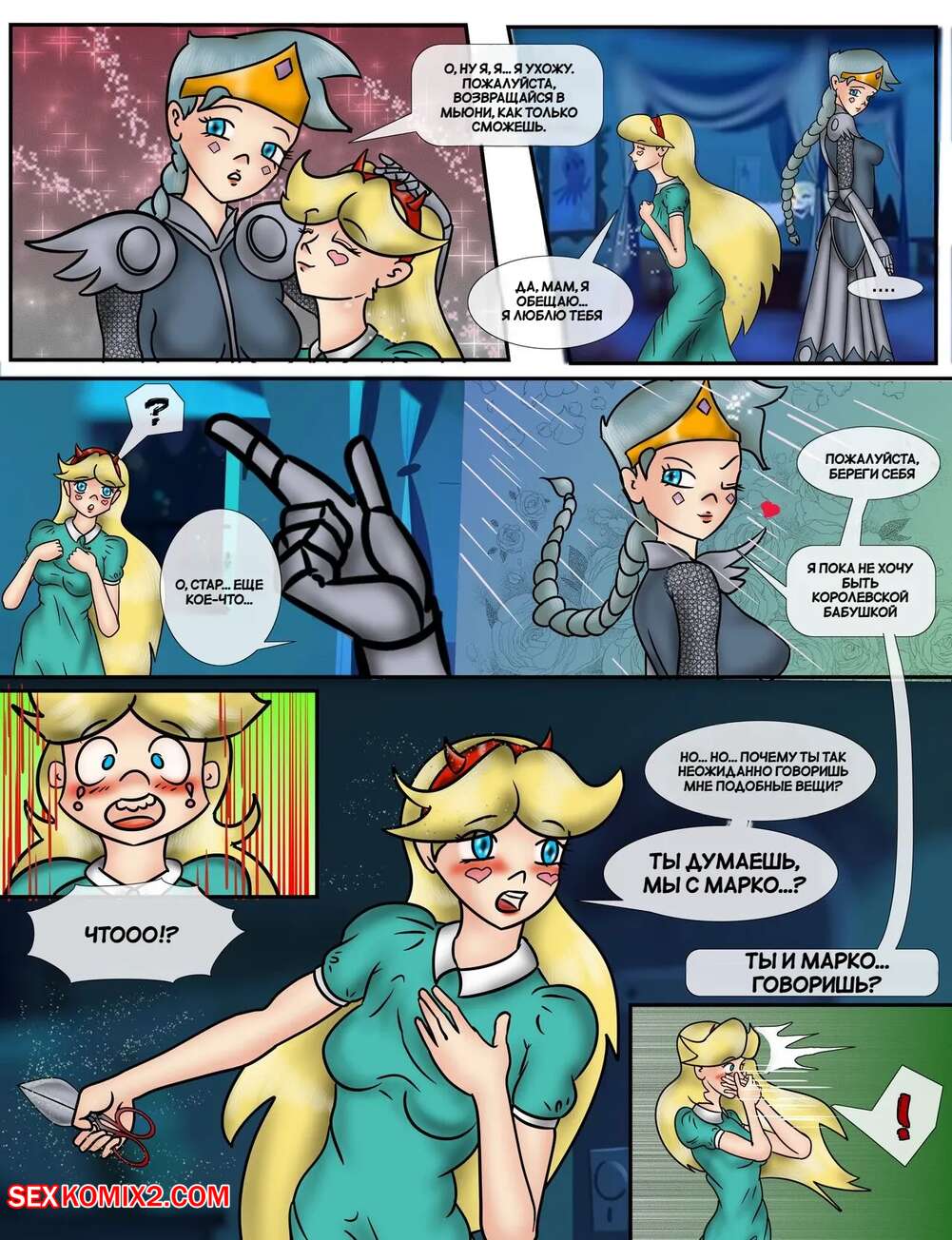 ✅️ Порно комикс Стар против. Прежде, чем я уйду. Before I leave. A Starco  fan comic. yugo. секс комикс блондинка Стар была | Порно комиксы на русском  языке только для взрослых | sexkomix2.com