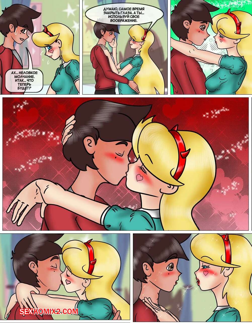 ✅️ Порно комикс Стар против. Прежде, чем я уйду. Before I leave. A Starco  fan comic. yugo. секс комикс блондинка Стар была | Порно комиксы на русском  языке только для взрослых | sexkomix2.com