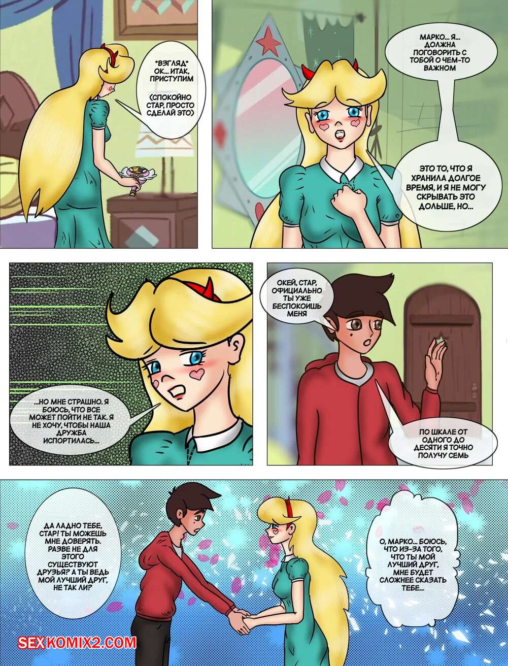 ✅️ Порно комикс Стар против. Прежде, чем я уйду. Before I leave. A Starco  fan comic. yugo. секс комикс блондинка Стар была | Порно комиксы на русском  языке только для взрослых | sexkomix2.com