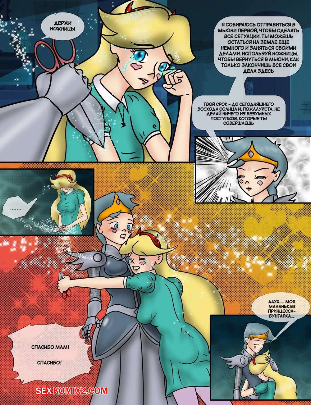 ✅️ Порно комикс Стар против. Прежде, чем я уйду. Before I leave. A Starco  fan comic. yugo. секс комикс блондинка Стар была | Порно комиксы на русском  языке только для взрослых | sexkomix2.com