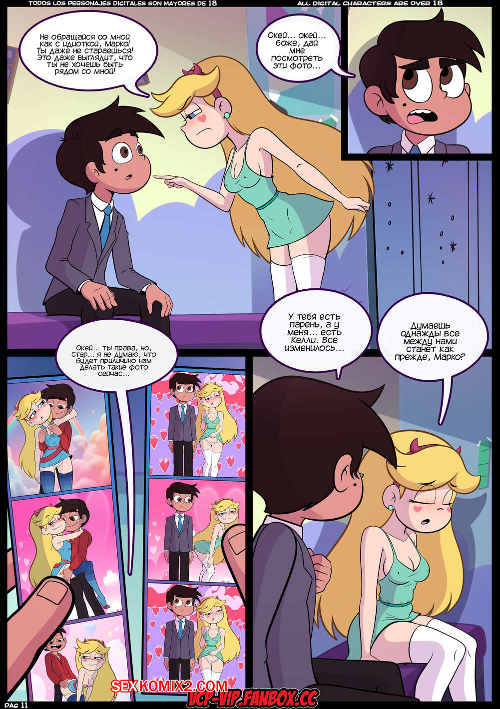 ✅️ Порно комикс Стар против сил секса. Часть 5. Star Vs The Forces Of Sex.  Croc секс комикс целовался со своей | Порно комиксы на русском языке только  для взрослых | sexkomix2.com