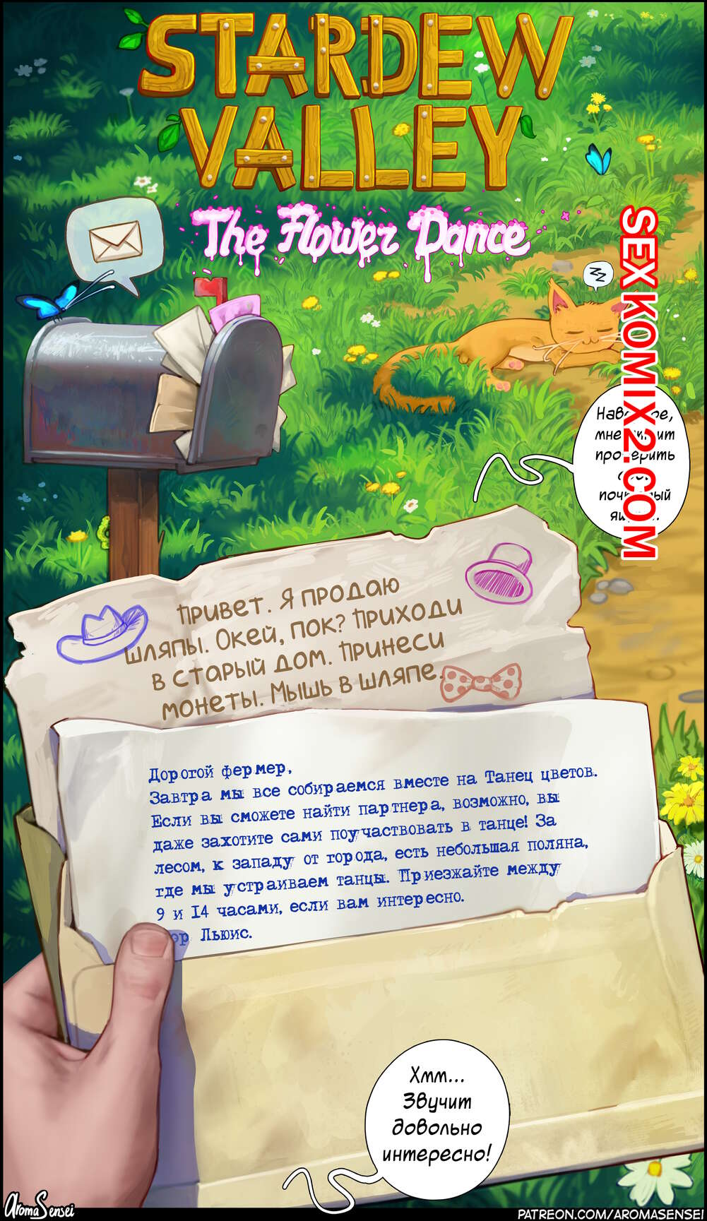 ✅️ Порно комикс Stardew Valley. Танец Цветов. Aroma Sensei секс комикс  красотки обожают трахаться. | Порно комиксы на русском языке только для  взрослых | sexkomix2.com