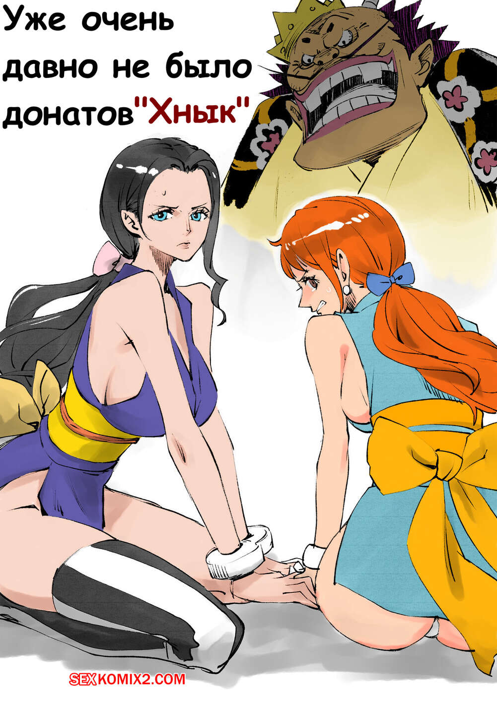 ✅️ Порно комикс Страна Вано. Общественная баня это трение и мытьё. Wano  Kuni Sentou Momiarai секс комикс с огромными щупальцами | Порно комиксы на  русском языке только для взрослых | sexkomix2.com