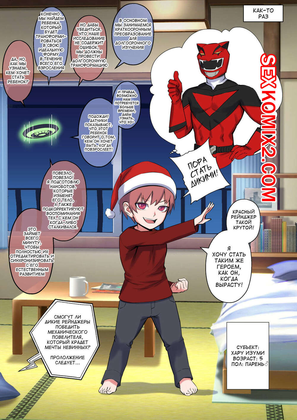 ✅️ Порно комикс Super Sentai. A Christmas Wish. Ideal Body. Arisa Yoshi секс  комикс парень загадал на | Порно комиксы на русском языке только для  взрослых | sexkomix2.com