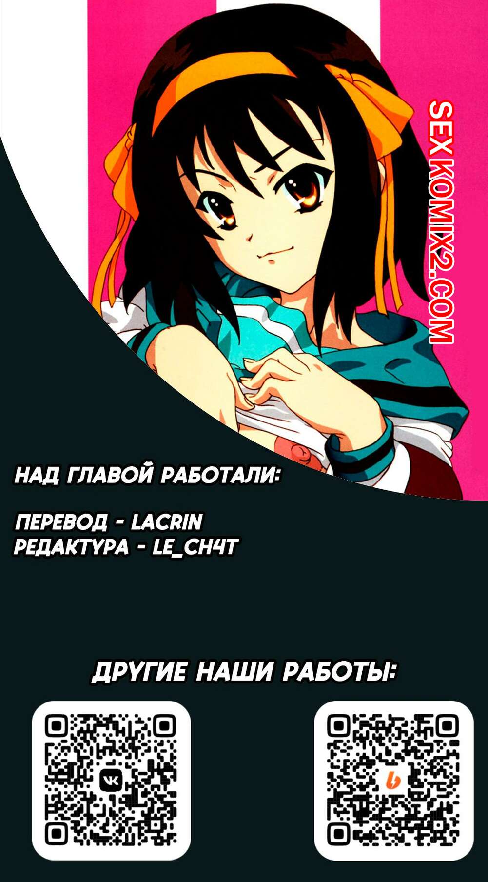 ✅️ Порно комикс Suzumiya Haruhi no Yuutsu. Жеребьевка. Drawing Lots.  Nishitsuki Tsutomu секс комикс сисястые подруги были | Порно комиксы на  русском языке только для взрослых | sexkomix2.com