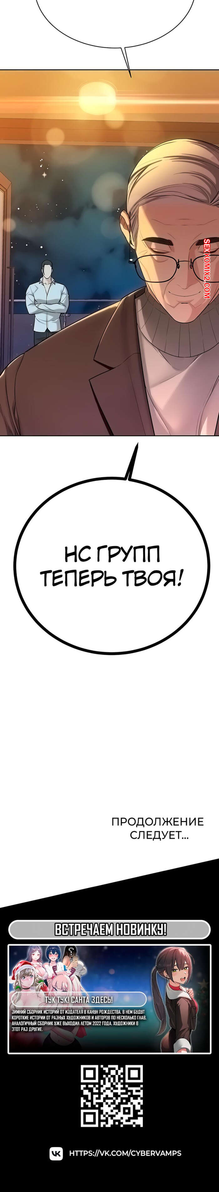 ✅️ Порно комикс Тайные отношения внука успешного магната. Части 62 и 63.  Финал секс комикс сисястые красотки были | Порно комиксы на русском языке  только для взрослых | sexkomix2.com