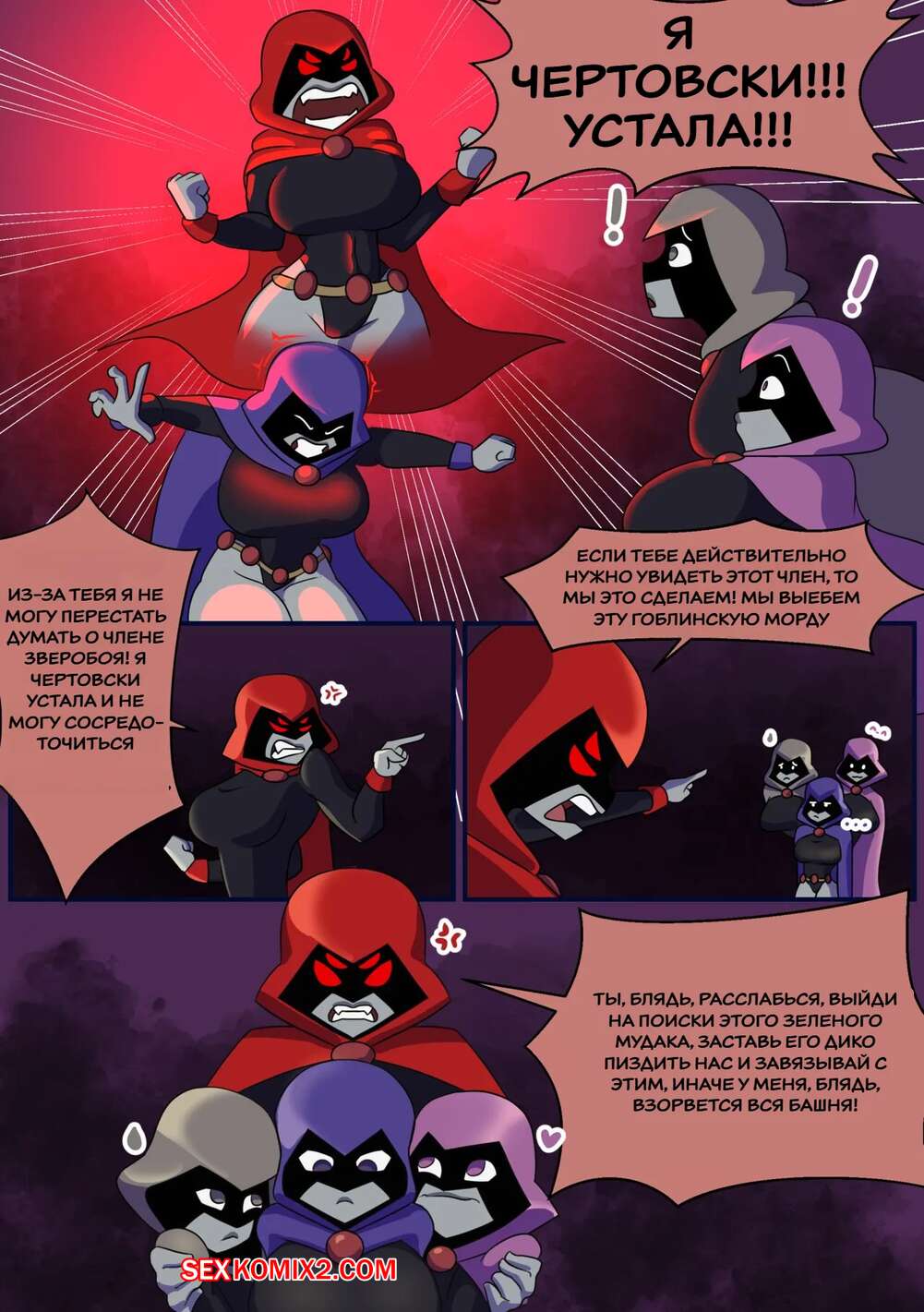 ✅️ Порно комикс Teen Titans. Бурлящие эмоции Рейвен. Raven Surging  Emotions. Evil Racoon секс комикс красотка Рейвен возбудилась | Порно  комиксы на русском языке только для взрослых | sexkomix2.com